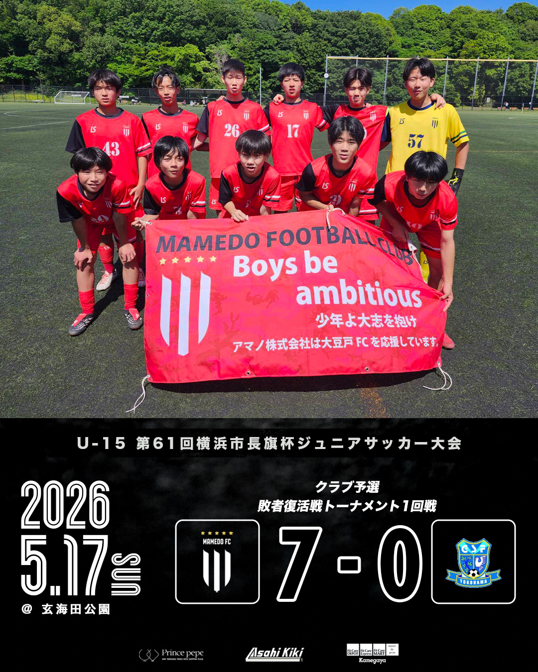 陽炎　大株　ボールタイプ　ドワーフ　特選S級選抜　発根管理中 U-15 第61回横浜市長旗争奪ジュニアサッカー大会 クラブ予選 敗者復活